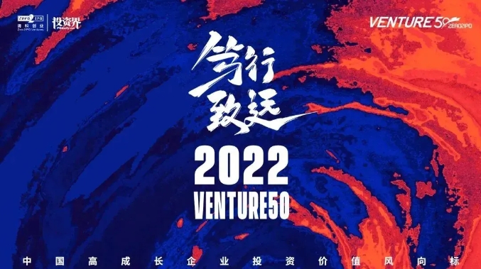天箭慣性上榜“2022投資界硬科技Venture50”，專(zhuān)注導(dǎo)航、制導(dǎo)與控制科技領(lǐng)域