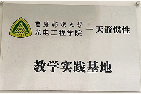 重慶大學教學實踐基地